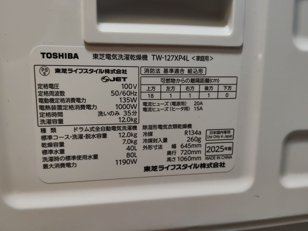 東芝のドラム式洗濯乾燥機の銘版